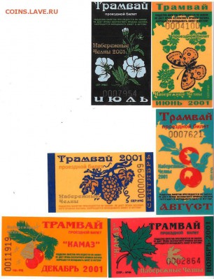 Месячные проездные билеты г. Набережные Челны до 07.02 - 2