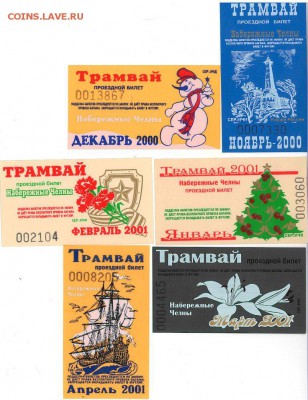 Месячные проездные билеты г. Набережные Челны до 07.02 - 1