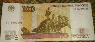 100 рублей 1997г - DSC_0001.JPG