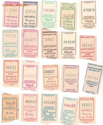 157 разовых билетов Минтранс РФ до 07.02 - 7