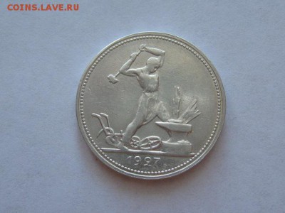 Полтинник 1927 год. - IMG_8121.JPG
