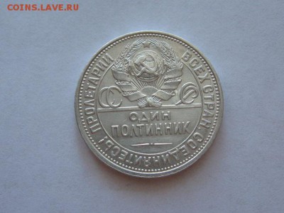 Полтинник 1927 год. - IMG_8122.JPG