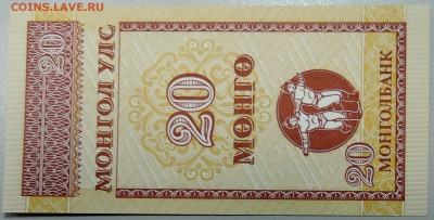 МОНГОЛИЯ - 20 мунгу 1993 г. пресс до 07.02 в 22:00 - DSCN2741.JPG