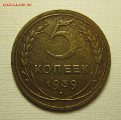 5 копеек 1939 года.на троечку 06,02,2016 22,00 по Москве - IMG_1923.JPG