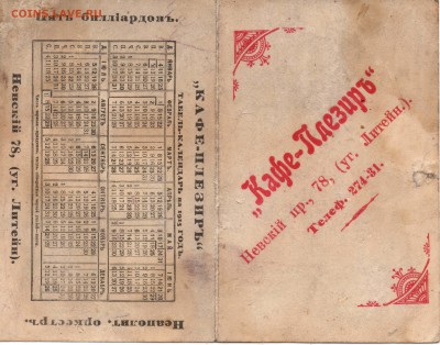 Реклама Кафе Плезиръ Петербург 1915г - img487