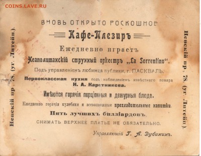 Реклама Кафе Плезиръ Петербург 1915г - img486