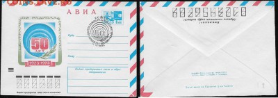 СГ 1073. "50 лет центральной радиолаборатории"* - СГ 1973. 50 лет радиолаборатории