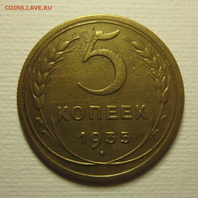 5 копеек 1935 года.нов на четверку 06,02,2016 22,00 по Москв - IMG_1927.JPG