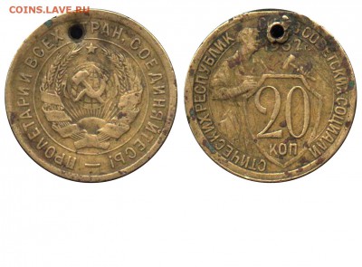 ОЦЕНИТЕ 20 коп 1932 цвет-? - 20 копеек 1932 в бронзе №1