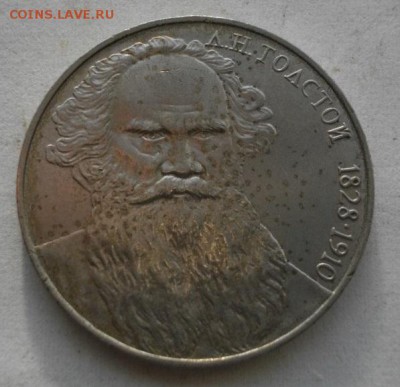 определение 2рублей Толстой. - IMGP7499.JPG