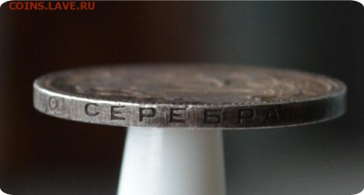 Полтинник 1926 г. До 07.02.16г. - DSC_1230.JPG
