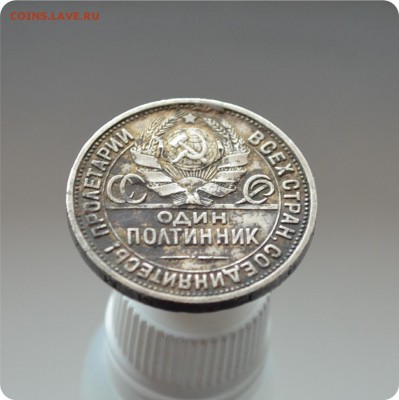 Полтинник 1926 г. До 07.02.16г. - DSC_1225.JPG
