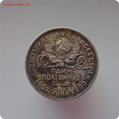 Полтинник 1926 г. До 07.02.16г. - DSC_1221.JPG