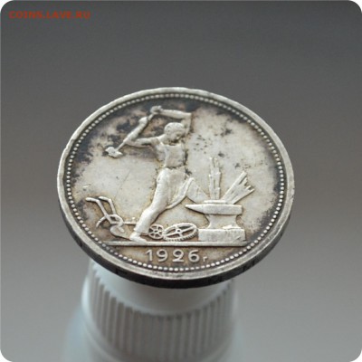 Полтинник 1926 г. До 07.02.16г. - DSC_1220.JPG