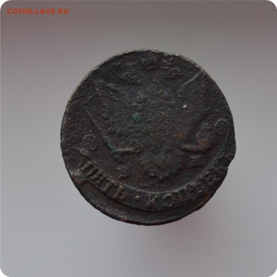 5 копеек 1785 года. ЕМ До 07.02.16. - DSC_1235.JPG