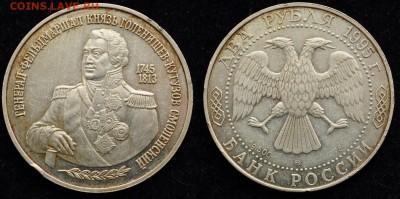 2 рубля 1995г. "Кутузов" ---03-02-16 в 22-00--- - 2руб1995_1