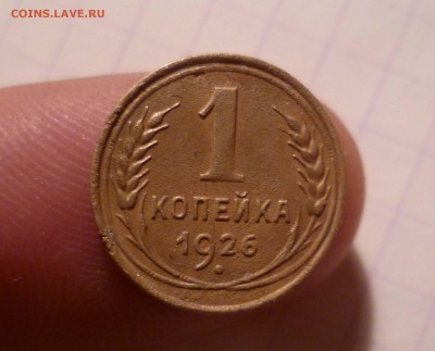 1 копейка  1926г.Окончание:03.02.2016., в 22:00 МСК - 1-26-1