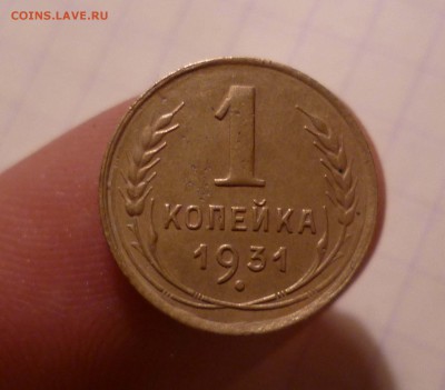 1 копейка 1931г.Окончание:03.02.2016., в 22:00 МСК - 1-31-1