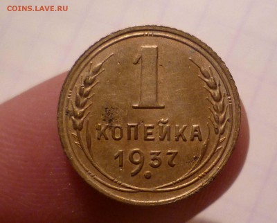 1 копейка 1937г.Окончание:03.02.2016., в 22:00 МСК - 1-37-1