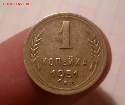 1 копейка 1951г.Окончание:03.02.2016., в 22:00 МСК - 1-51-1