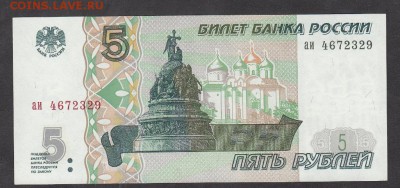 РФ 5 р 1997 - 43