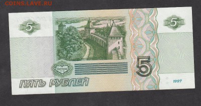 РФ 5 р 1997 - 43а