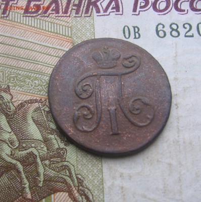 Денга 1798 год ЕМ оценка стоимости - 1798а