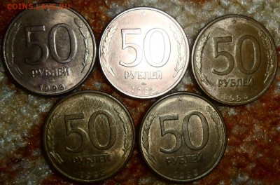 50 руб1993(95)Л.М.5 шт. - SAM_1089.JPG