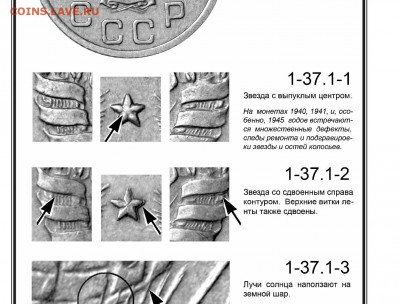 1 копейка 1938 г. видится 1.2В - 1 копейка 1937-46 аверсы