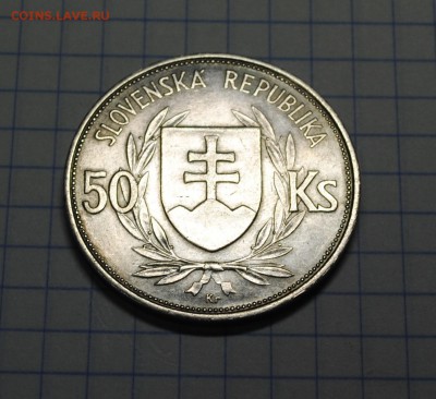 Словакия 50 крон 1944 г. - DSC_0518.JPG