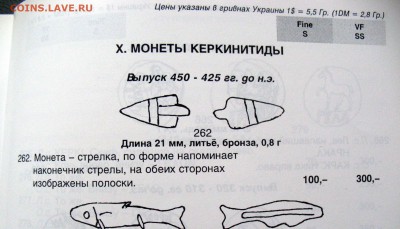 Обол Керкенитиды !!! - IMG_5006.JPG