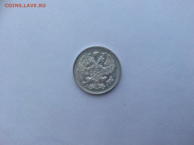20 копеек 1915 года UNC на мой взгляд, до 02.02.2016 до 22.0 - image