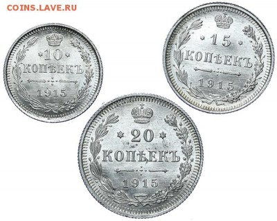 20, 15 и 10 копеек 1915 UNC штемпельные до 06.02. - 23:00 - AU259999.JPG