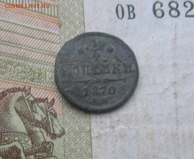 4 коп 1887 год СПБ оценка стоимости - 1870р