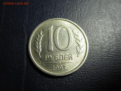 10 руб немагнит ммд 1993г Оценка - IMG_1514.JPG