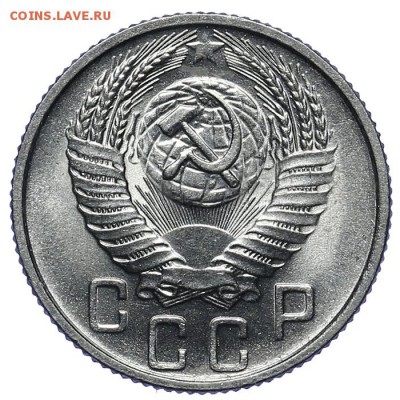 15 копеек 1955 UNC до 06.02 - 23:00 - AU250003.JPG