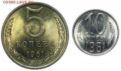 10 и 5 копеек 1961 UNC до 06.02 - 23:00 - AU250006.JPG