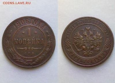 1 копейка 1906 гербы все !! до 04.02.2016 в 22:00 - 1 коп 1906