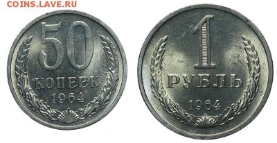 Рубль и 50 копеек 1964 UNC до 06.02 - 23:00 - AU250004.JPG