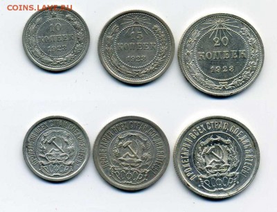10, 15, 20 копеек 1923 !! до 04.02.16 в 22:00 - 10,15,20 коп 1923