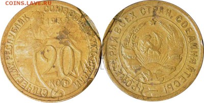 ОЦЕНИТЕ 20 коп 1932 цвет-? - 20k19323k