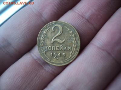 2 копейки 1945  хор.   окончание 03.02.16   23-00 мск - DSC00616.JPG