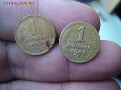 1 коп. 1930 и 1945 хор.   ок.03.02.16   23-00 мск - DSC00621.JPG
