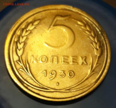 5 копеек 1930. До 5.02.2016 в 22.00 - 20160201_203859-1