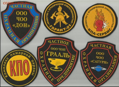 Шевроны частной охраны-12 шт., до 21.00 мск 08.02.2016 - шевроны 1