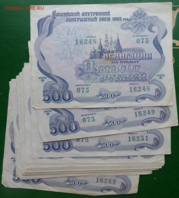 500 рублей, заем 1992 года - P1050827.JPG