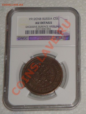 5 копеек 1912 медь - 5-1912