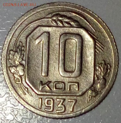 10 копеек 1937 шт.Г до 4.02.16 - 21:00 - 20160201_211120