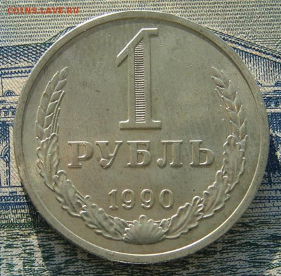 1 рубль 1990 до 04-02-2016 до 22-00 по Москве - 1 90 Р