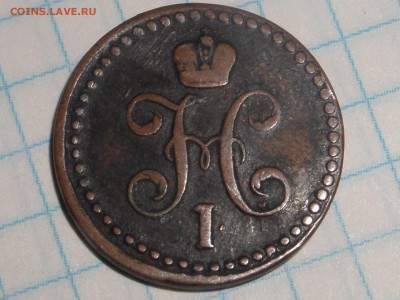 2 копейки 1842 ем...Окончание: 05.02.2016г. - SAM_5355.JPG